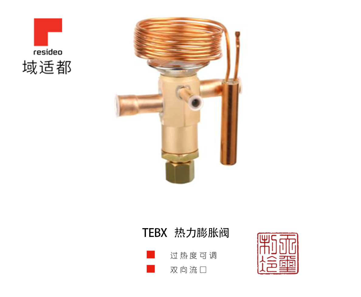 TEBX系列 热力膨胀阀